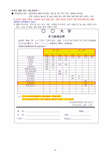 【招生簡章】26年9月入學仁荷大學本科(韓文)