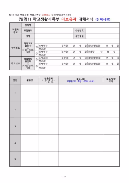 【招生簡章】26年9月入學仁荷大學本科(韓文)