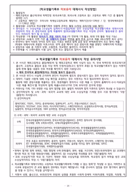 【招生簡章】26年9月入學仁荷大學本科(韓文)