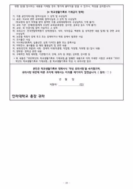 【招生簡章】26年9月入學仁荷大學本科(韓文)