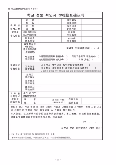 【招生簡章】26年9月入學仁荷大學本科(韓文)