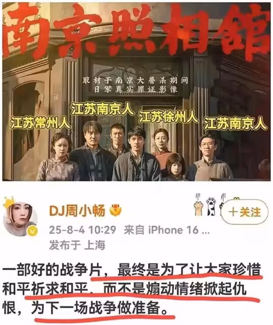 上海女主播評《南京照相館》：煽動仇恨為戰爭做準備，湯家鳳打臉