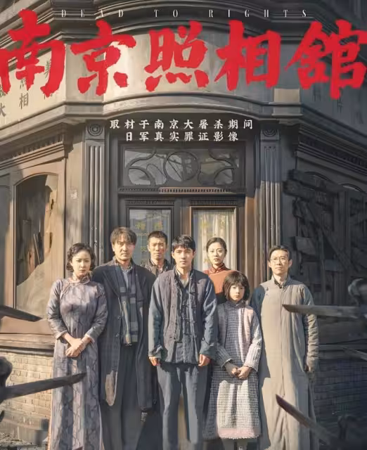 上海女主播評《南京照相館》：煽動仇恨為戰爭做準備，湯家鳳打臉