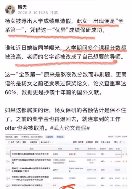 楊景媛論文下載破24萬，卻無一人引用，武漢大學全世界出名了