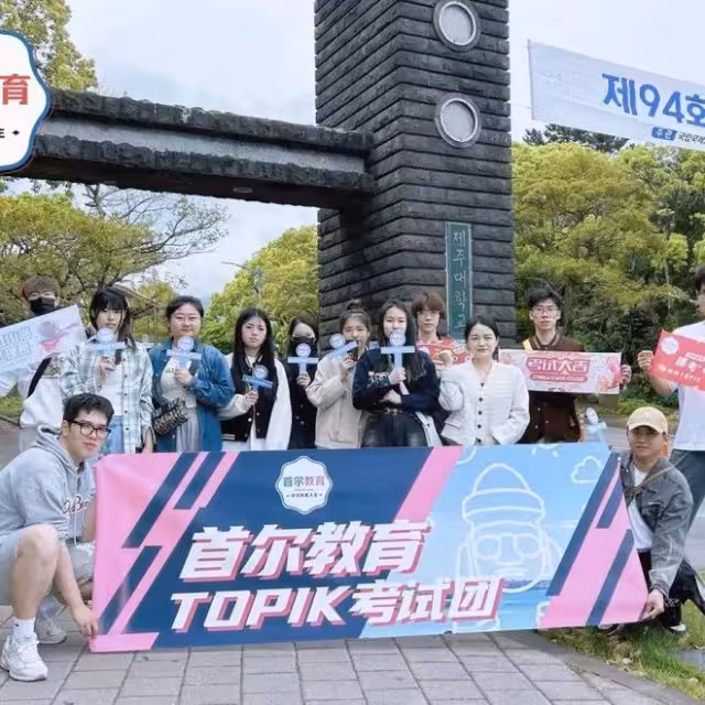 首爾韓語 · 名師課堂 || 맞다的多種用法