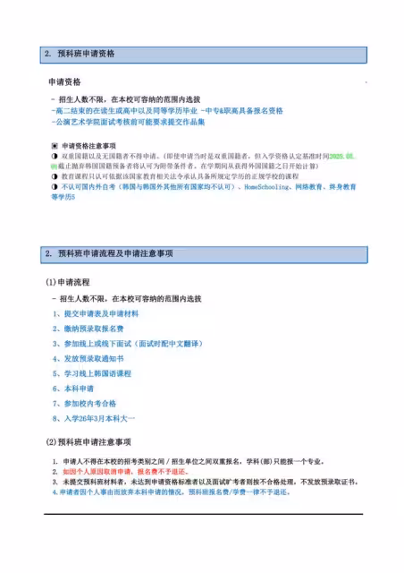 【招生簡章】26年3月入學西京大學預錄取(第二批)