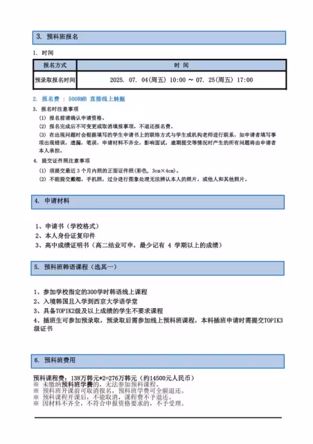 【招生簡章】26年3月入學西京大學預錄取(第二批)