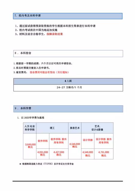 【招生簡章】26年3月入學西京大學預錄取(第二批)
