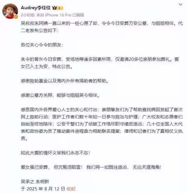 朱令骨灰12日安葬,父母發布公告:我們將繼續追兇,無論天涯海角