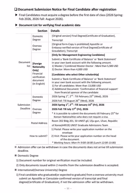 【招生簡章】26年3月入學蔚山國立科學技術院大學院