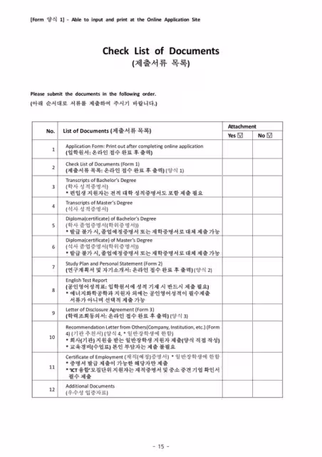 【招生簡章】26年3月入學蔚山國立科學技術院大學院