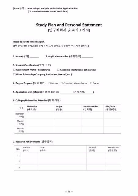 【招生簡章】26年3月入學蔚山國立科學技術院大學院