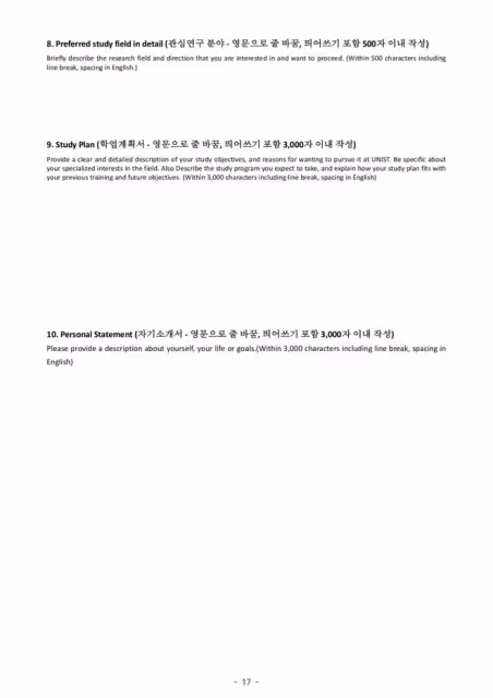 【招生簡章】26年3月入學蔚山國立科學技術院大學院