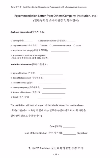 【招生簡章】26年3月入學蔚山國立科學技術院大學院