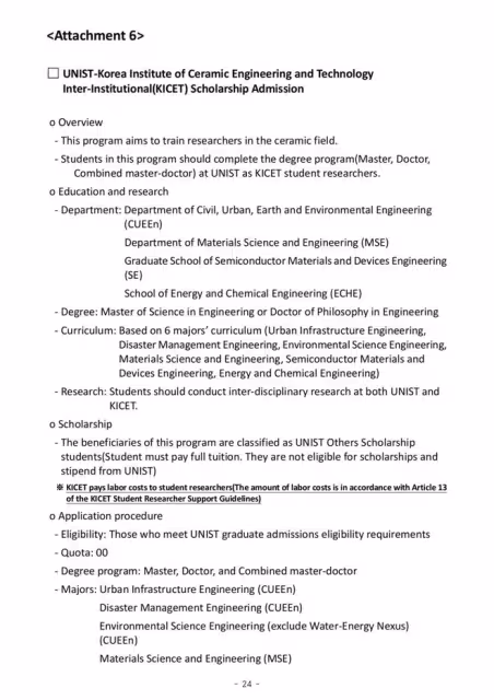 【招生簡章】26年3月入學蔚山國立科學技術院大學院