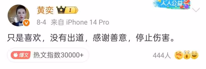 黃奕風波升級，更多醜聞曝光涉及霍思燕沙溢，這下徹底涼了