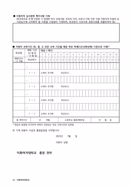 【韓國籍通道】26年3月入學梨花女子大學在外國民招生簡章