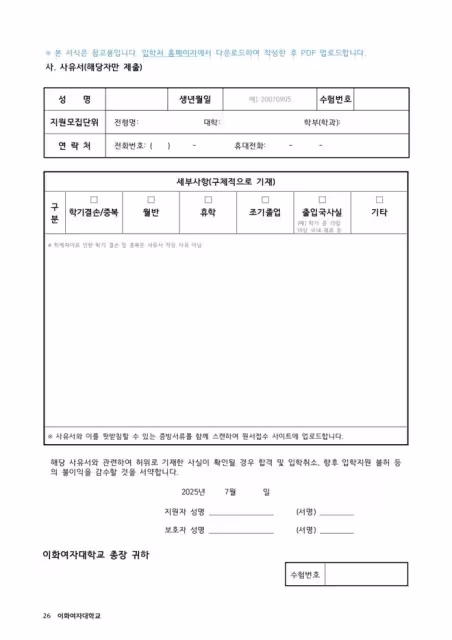 【韓國籍通道】26年3月入學梨花女子大學在外國民招生簡章