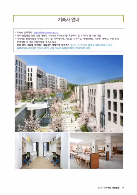 【韓國籍通道】26年3月入學梨花女子大學在外國民招生簡章