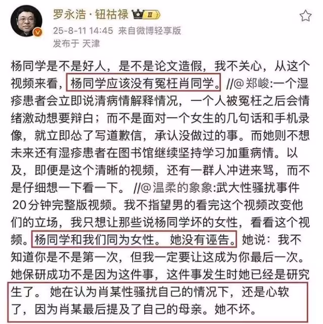 倒反天罡！羅永浩為楊景媛辯護：她不壞，沒誣告，沒冤枉肖同學