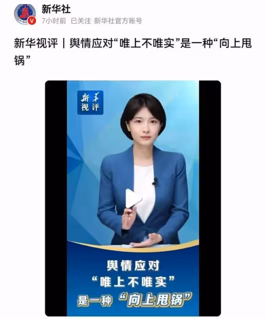 武大繼續裝死？新華社下場怒批甩鍋：老百姓要幹事的，不是等事的