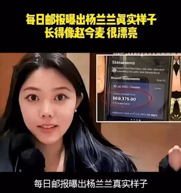 「楊蘭蘭事件」最新進展！一個肯定，兩個否認，明天面紗就要揭開