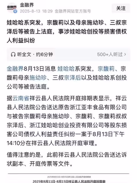 後院起火！寧波等地十幾家公司發難，宗馥莉施幼珍和三叔同為被告