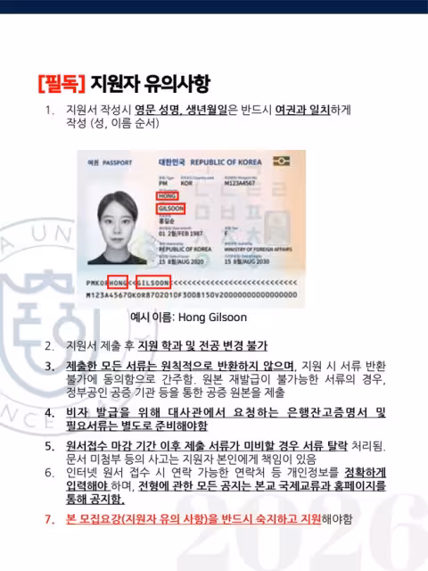 【招生簡章】26年3月入學東亞大學本科