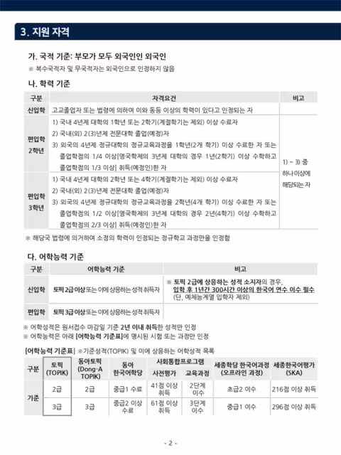 【招生簡章】26年3月入學東亞大學本科