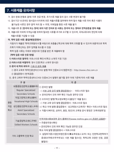 【招生簡章】26年3月入學東亞大學本科