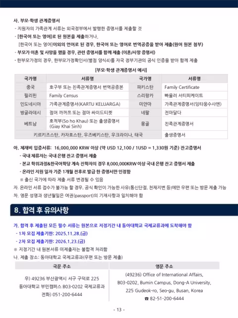【招生簡章】26年3月入學東亞大學本科