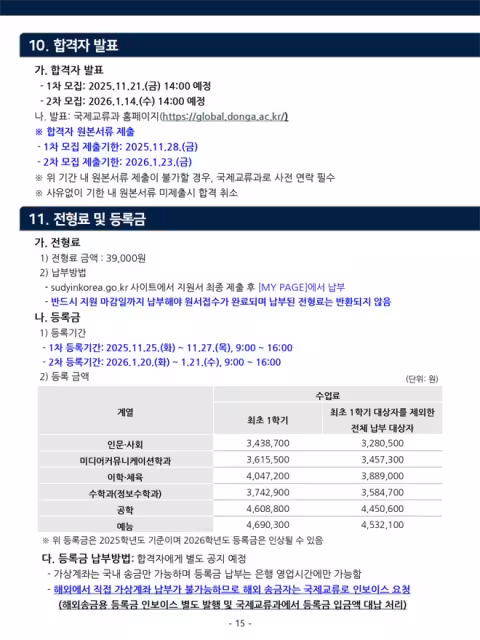 【招生簡章】26年3月入學東亞大學本科