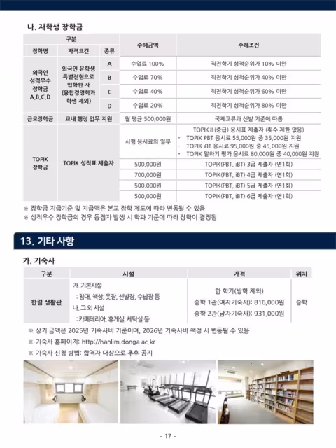 【招生簡章】26年3月入學東亞大學本科