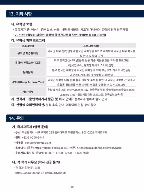 【招生簡章】26年3月入學東亞大學本科