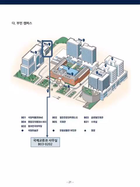 【招生簡章】26年3月入學東亞大學本科