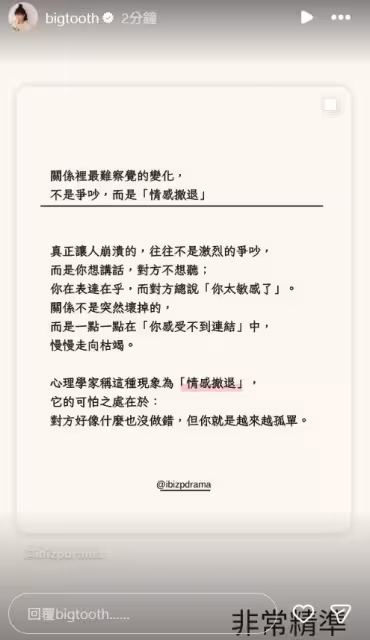 大牙深夜轉發「感情雞湯文」 掰了5年尪吐心聲:非常精準