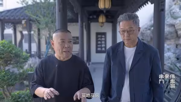 身價209億台幣!相聲家郭德綱「天津豪宅」首曝光…讓王偉忠隨便逛