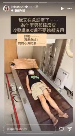 1天連跑2次急診「為什麼男孩這麼皮」!林舒語崩潰:媽媽心真的累
