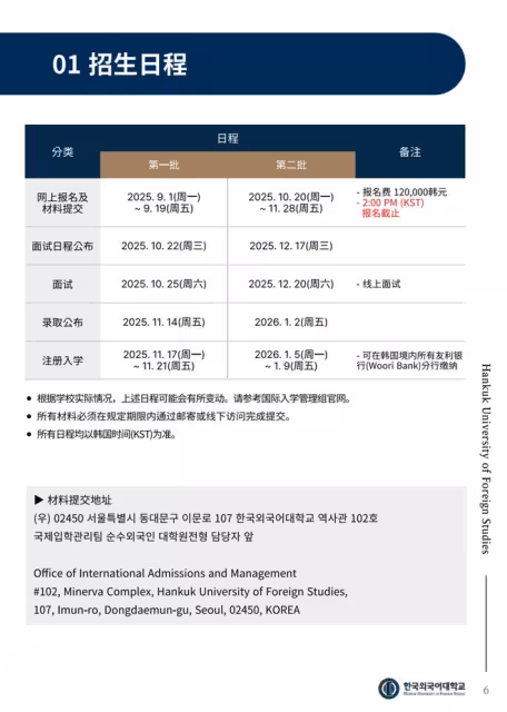 【招生簡章】26年3月入學韓國外國語大學IMBA商學院、MET全球媒體傳媒碩士(中韓授課)