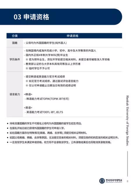 【招生簡章】26年3月入學韓國外國語大學IMBA商學院、MET全球媒體傳媒碩士(中韓授課)