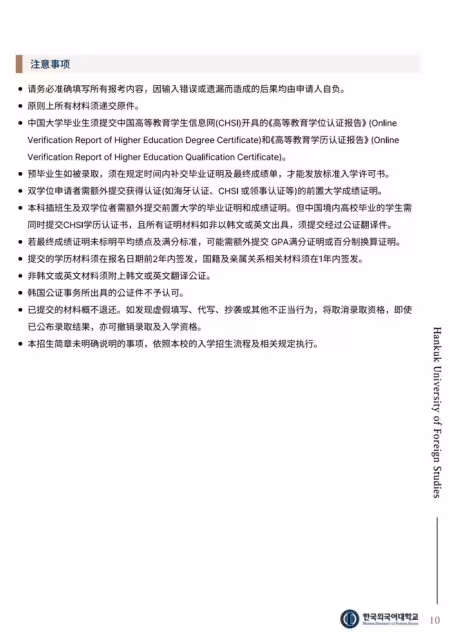 【招生簡章】26年3月入學韓國外國語大學IMBA商學院、MET全球媒體傳媒碩士(中韓授課)
