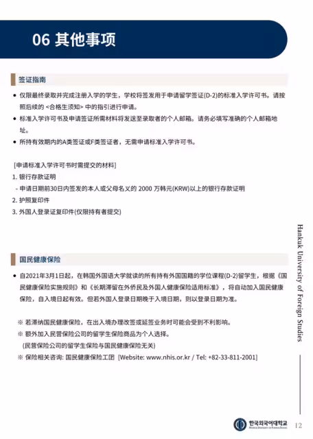 【招生簡章】26年3月入學韓國外國語大學IMBA商學院、MET全球媒體傳媒碩士(中韓授課)