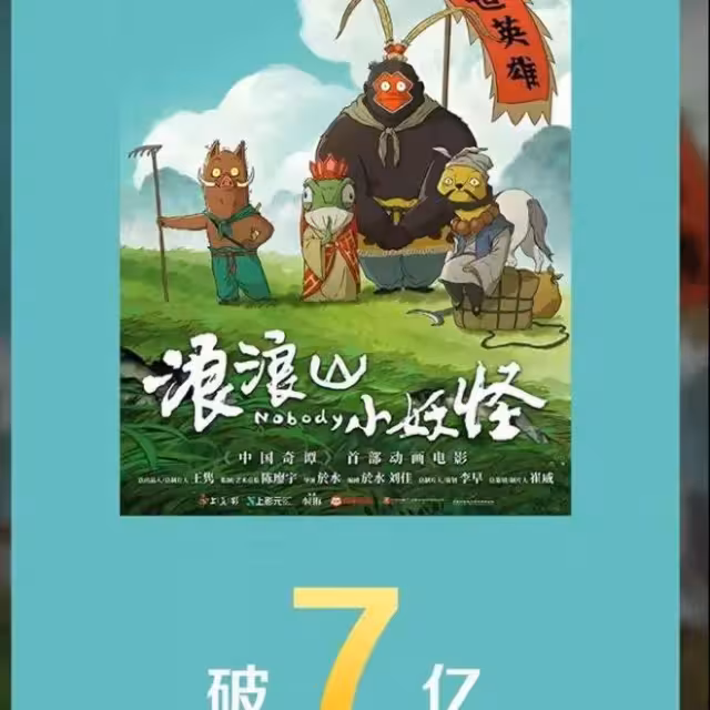電影《浪浪山》太冤了！傅首爾事件升級，涼薄的她不再被網友寬容