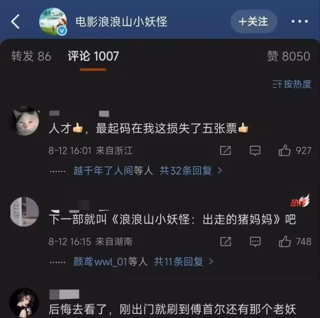 電影《浪浪山》太冤了!傅首爾事件升級,涼薄的她不再被網友寬容