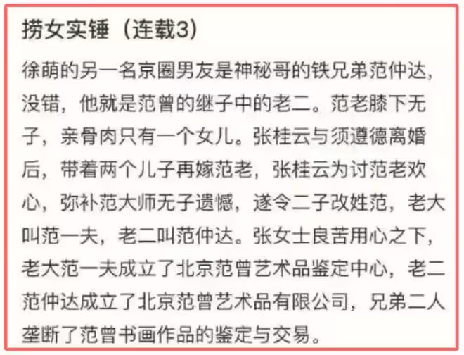 曝徐萌出軌繼子,兩人罕見合影曝光,還與多名男子保持不正當關係