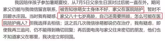 87歲范曾喜當爹？徐萌法國露面胖一大圈，和范曉惠爆料對上了