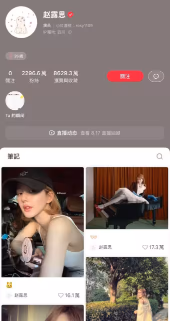 趙露思「轉戰小紅書」破紀錄! 砍3122萬粉絲微博:我跟你離婚呢?