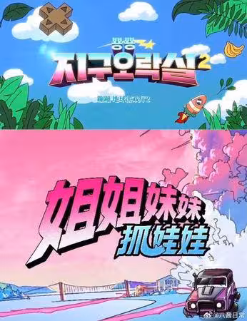 又來!陸綜新節目3設定全抄《地娛室》 遭揪沒買版權…陸網也暴怒