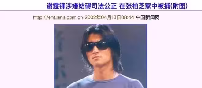 這一次，張柏芝親手給謝霆鋒王菲做了嫁衣，陳冠希也被洗白了