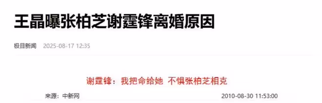 這一次，張柏芝親手給謝霆鋒王菲做了嫁衣，陳冠希也被洗白了
